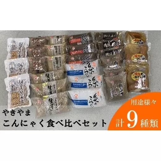 こんにゃく食べ比べセット（博多おでん・国産大豆の水煮付き）BZ010