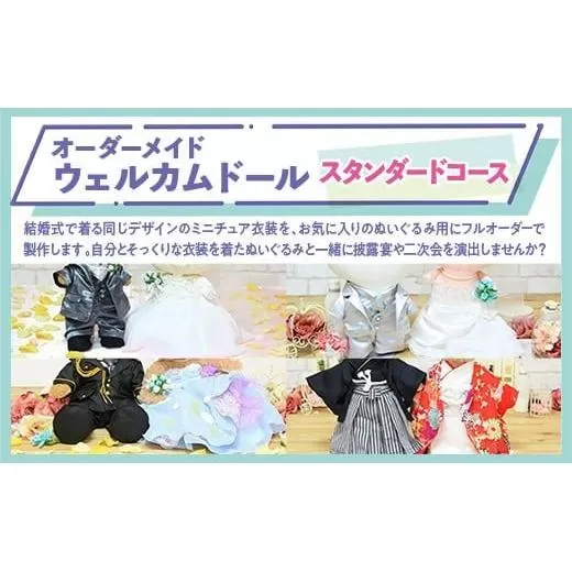 オーダーメイドウェルカムドール （制服）※スタンダードコ※ KZ008