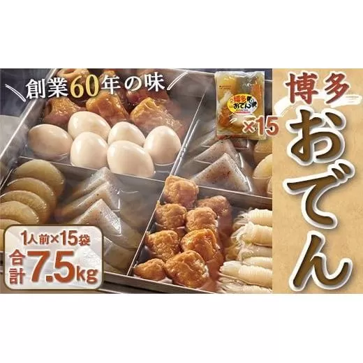 博多おでん 1人前×15袋 BZ003