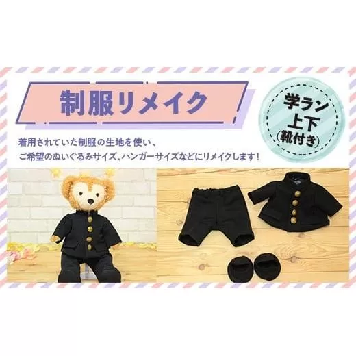 制服リメイク　学ラン上下(靴付き) KZ001