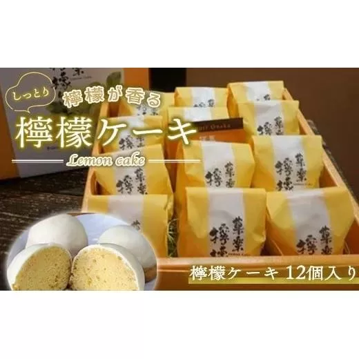 檸檬が香るしっとり檸檬ケーキ GZ001