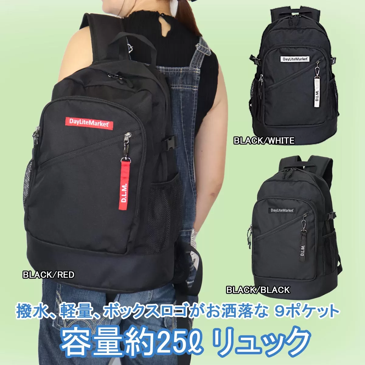 撥水、軽量、ボックスロゴがお洒落な ９ポケット ２５Lリュック WZ005 