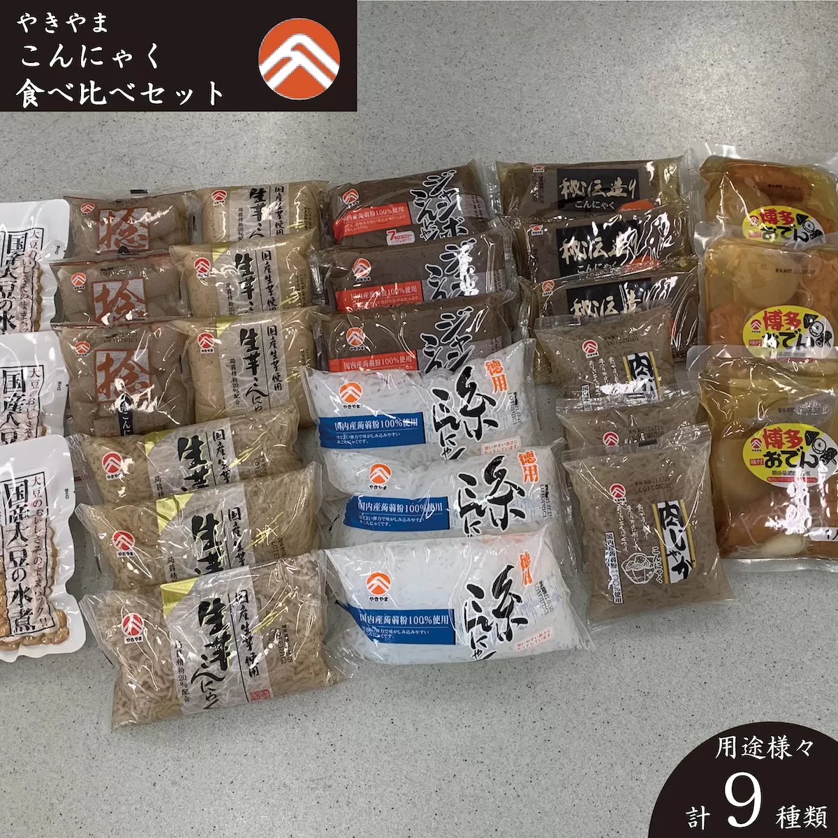 こんにゃく食べ比べセット （博多おでん・国産大豆の水煮付き） BZ010 