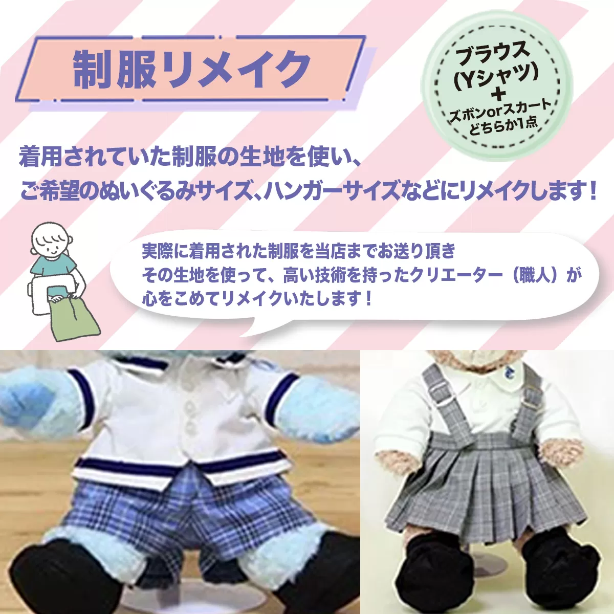 制服リメイク ブラウス（Yシャツ）+（ズボンかスカートのどちらか1点） KZ009 