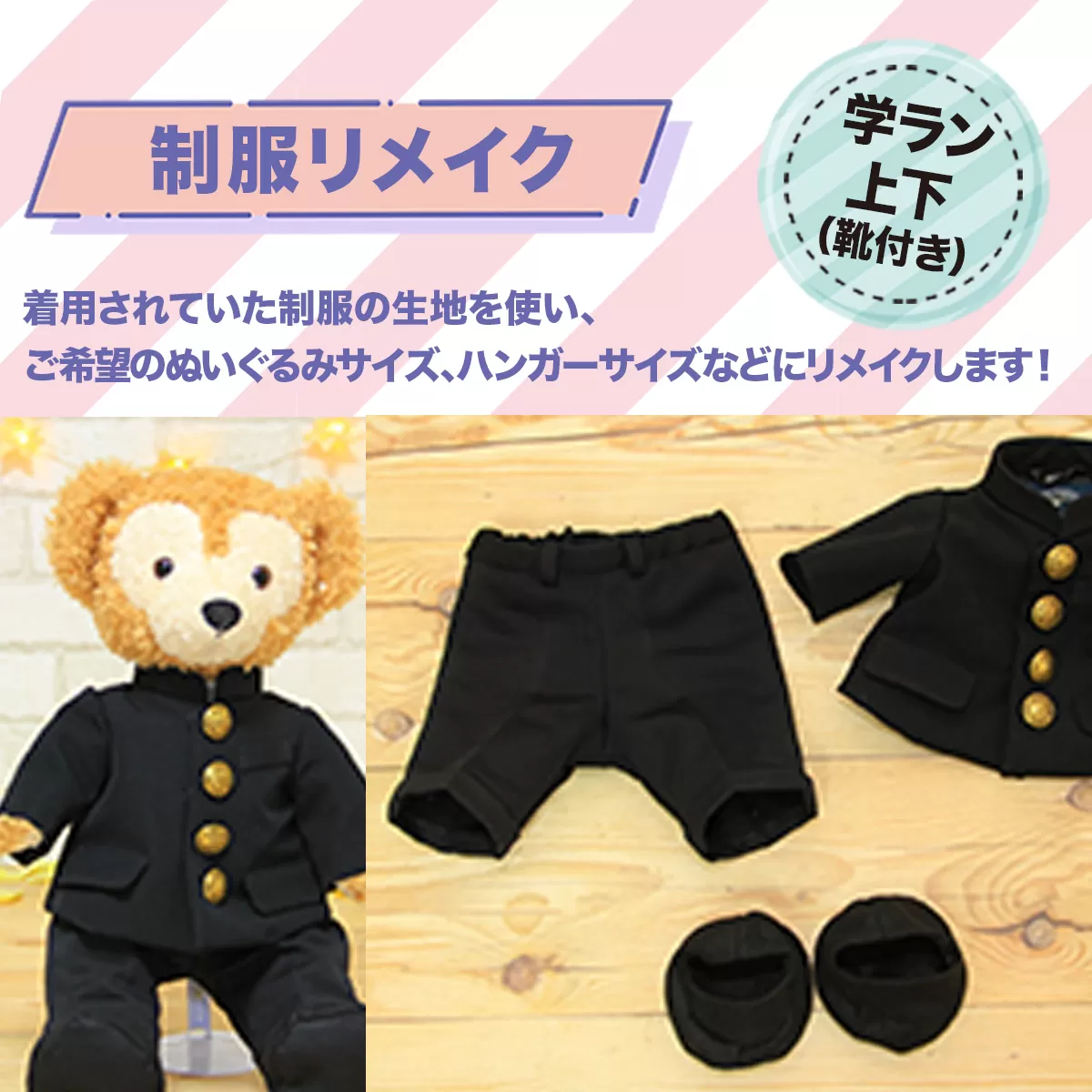 制服リメイク 学ラン上下(靴付き) KZ001 