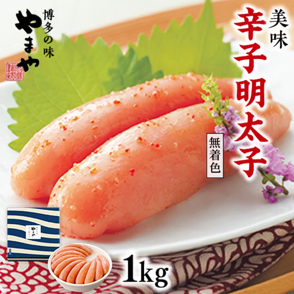 やまや 美味 辛子明太子 1kg AZ016 