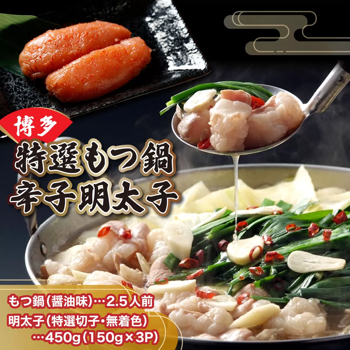 【プリプリの国産牛小腸のみ使用】博多特選もつ鍋(醤油味・2.5人前)＆博多辛子明太子450g(特選切子・無着色)(150g×3P)セット【少人数様向け福岡ブランドセット】