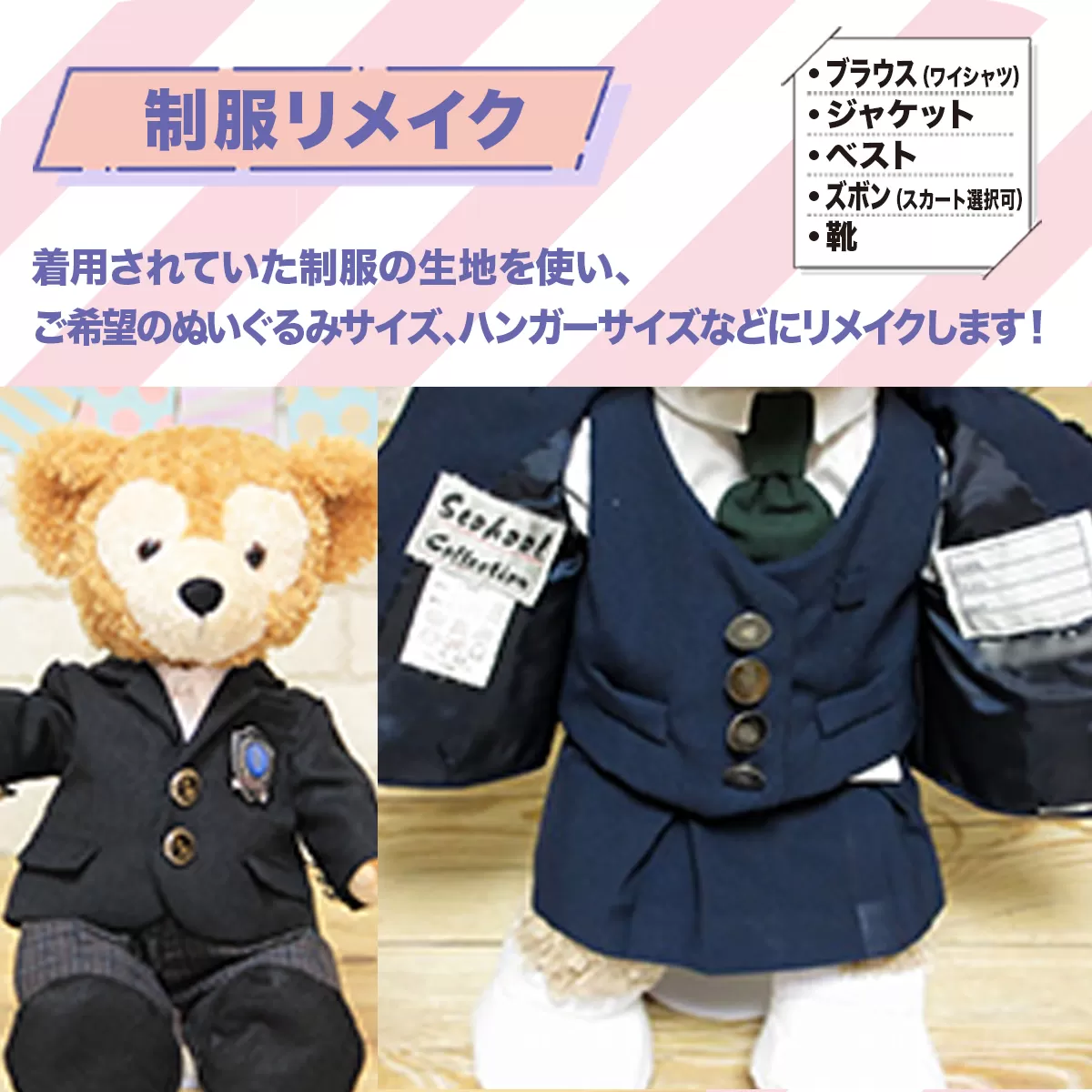 制服リメイク ブラウス(ワイシャツ)、ジャケット、ベスト、ズボン(スカート選択可)、靴 KZ004 
