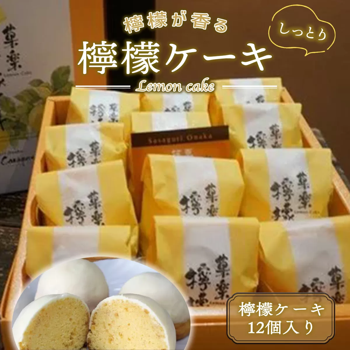 檸檬が香るしっとり檸檬ケーキ GZ001 