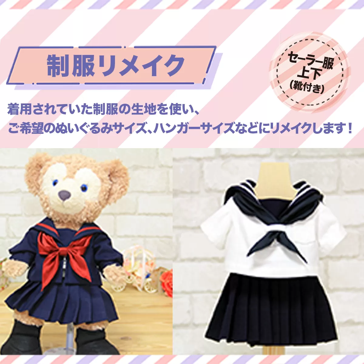 制服リメイク セーラー服上下(靴付き) KZ002 