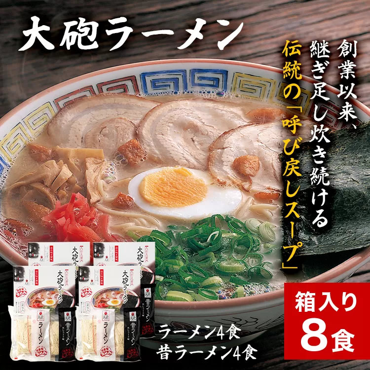 大砲生ラーメン箱入り8食 豚骨ラーメン 豚骨 とんこつ とんこつラーメン トンコツ 生ラーメン 昔ラーメン 揚げ玉 カリカリこってり 紅生姜 博多 大砲 大砲ラーメン お取り寄せグルメ お取り寄せ 福岡 お土産 九州 福岡土産 取り寄せ グルメ 福岡県