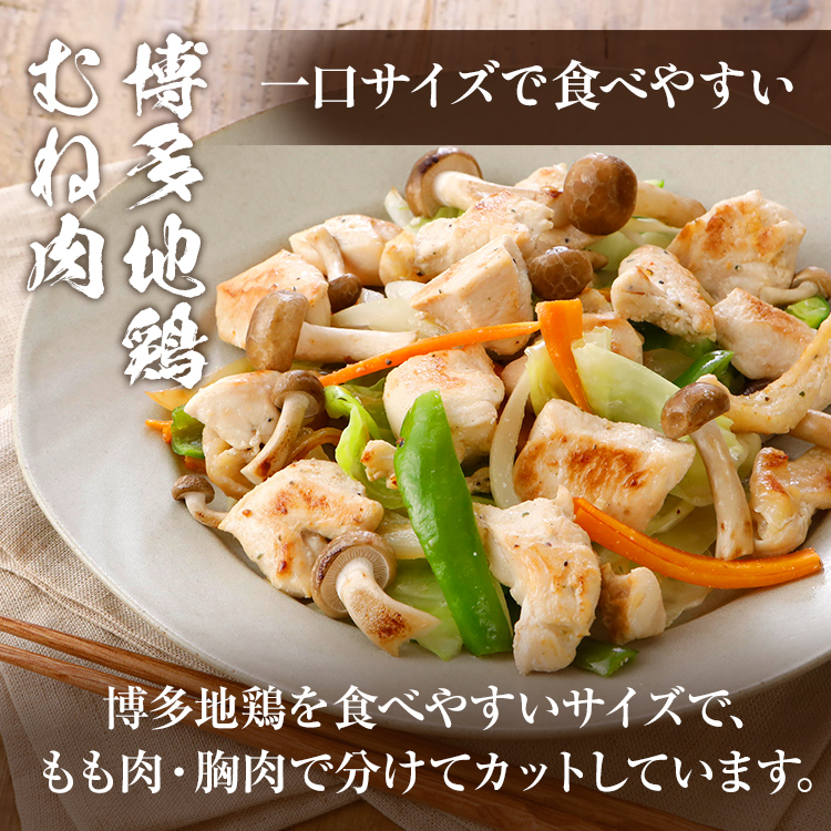 博多地鶏 スパイス焼きセット 肉の駅KING もも 胸肉 900g (450g