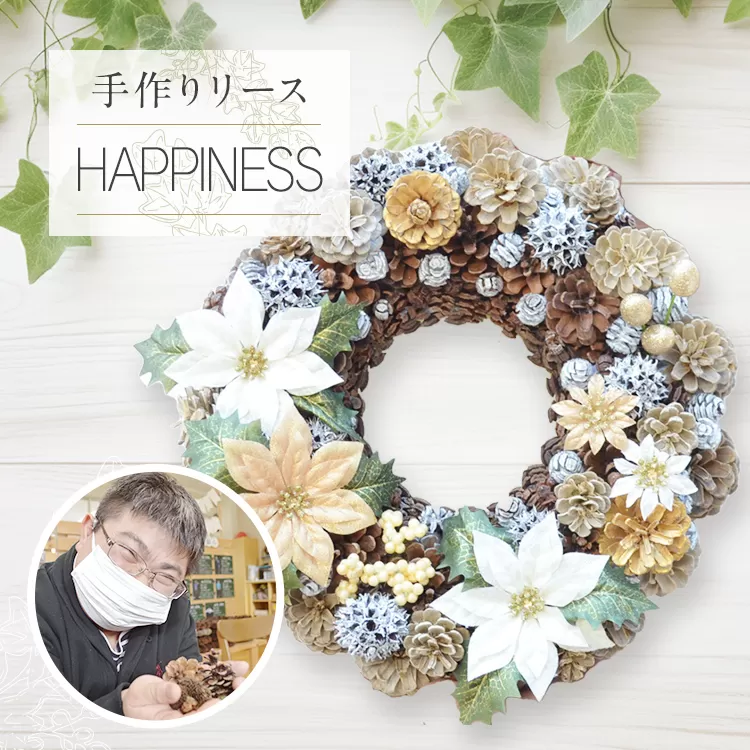 手作り リース HAPPINESS 直径約30cm ナチュラル インテリア おしゃれ 飾り 花 プリザーブドリース 玄関 リビング 送料無料