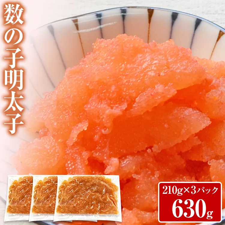 数の子明太子 630g お取り寄せグルメ お取り寄せ 福岡 お土産 九州 福岡土産 取り寄せ グルメ 福岡県