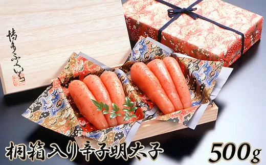 ［ 博多ふくいち ］ご贈答用 辛子明太子500g (桐箱入り) HF013-1