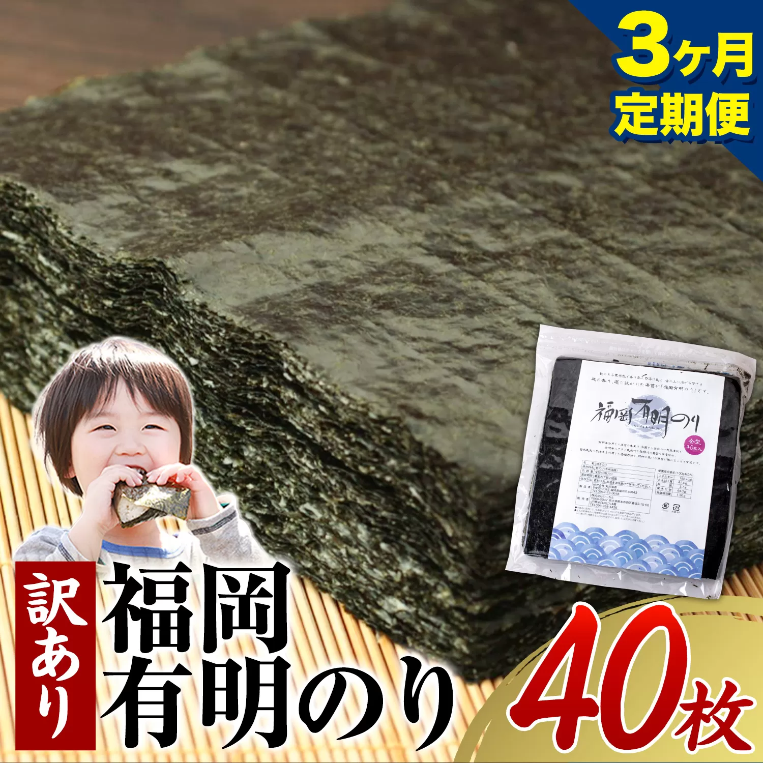 【3ヶ月定期】有明海苔 全型 40枚 訳あり 海苔 全型 訳あり 福岡有明のり 全型 海苔 ふるさと納税 海苔 全型 有明 訳あり 海苔 高レビュー 大容量 国産 おにぎり 手巻き 寿司 訳アリ わけあり ワケアリ ご飯のお供 のり《お申込み翌月から出荷》