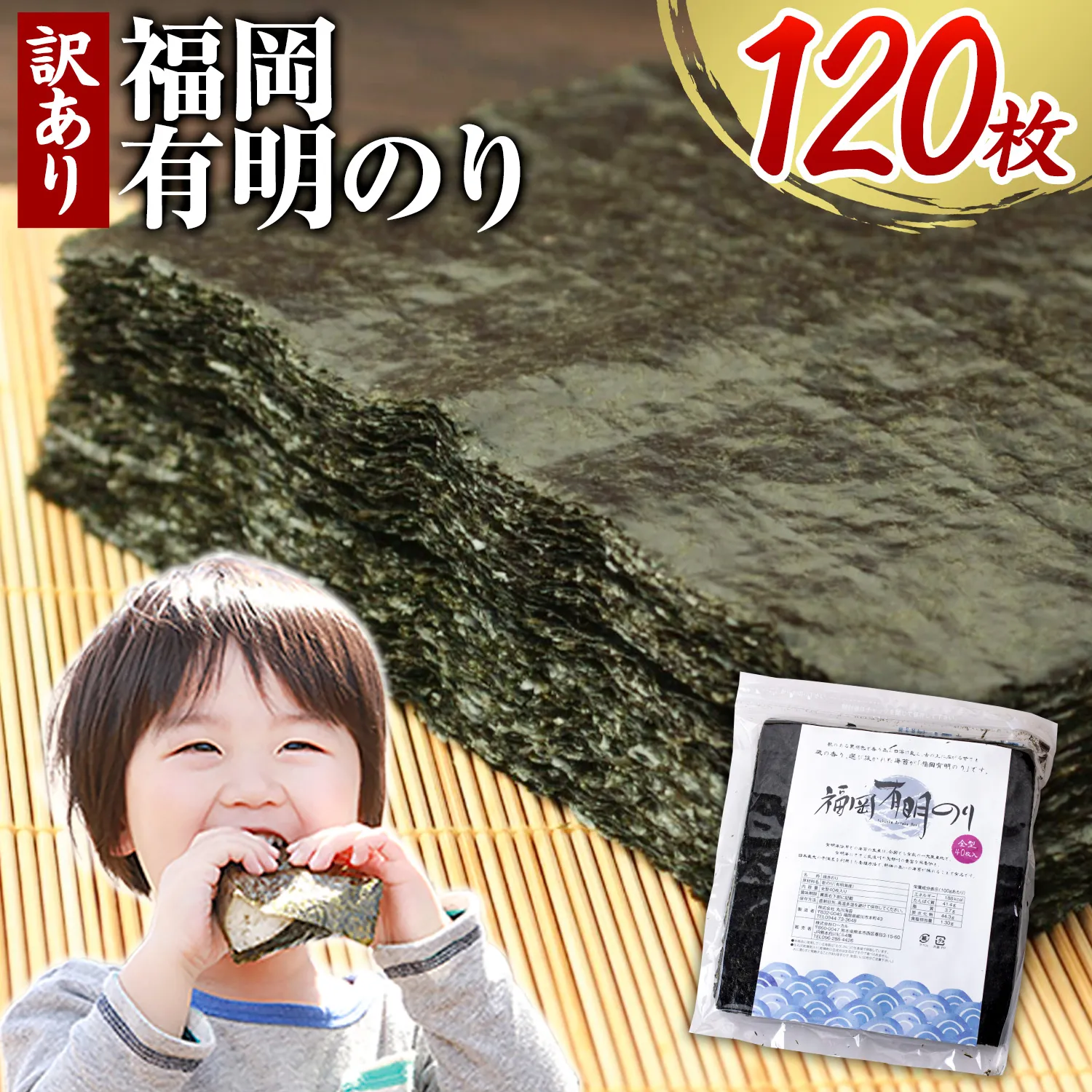 訳あり 福岡有明のり 簡易包装 福岡産 有明海 海苔 全型120枚 40枚×3袋 パリパリ！《30日以内に出荷予定(土日祝除く)》