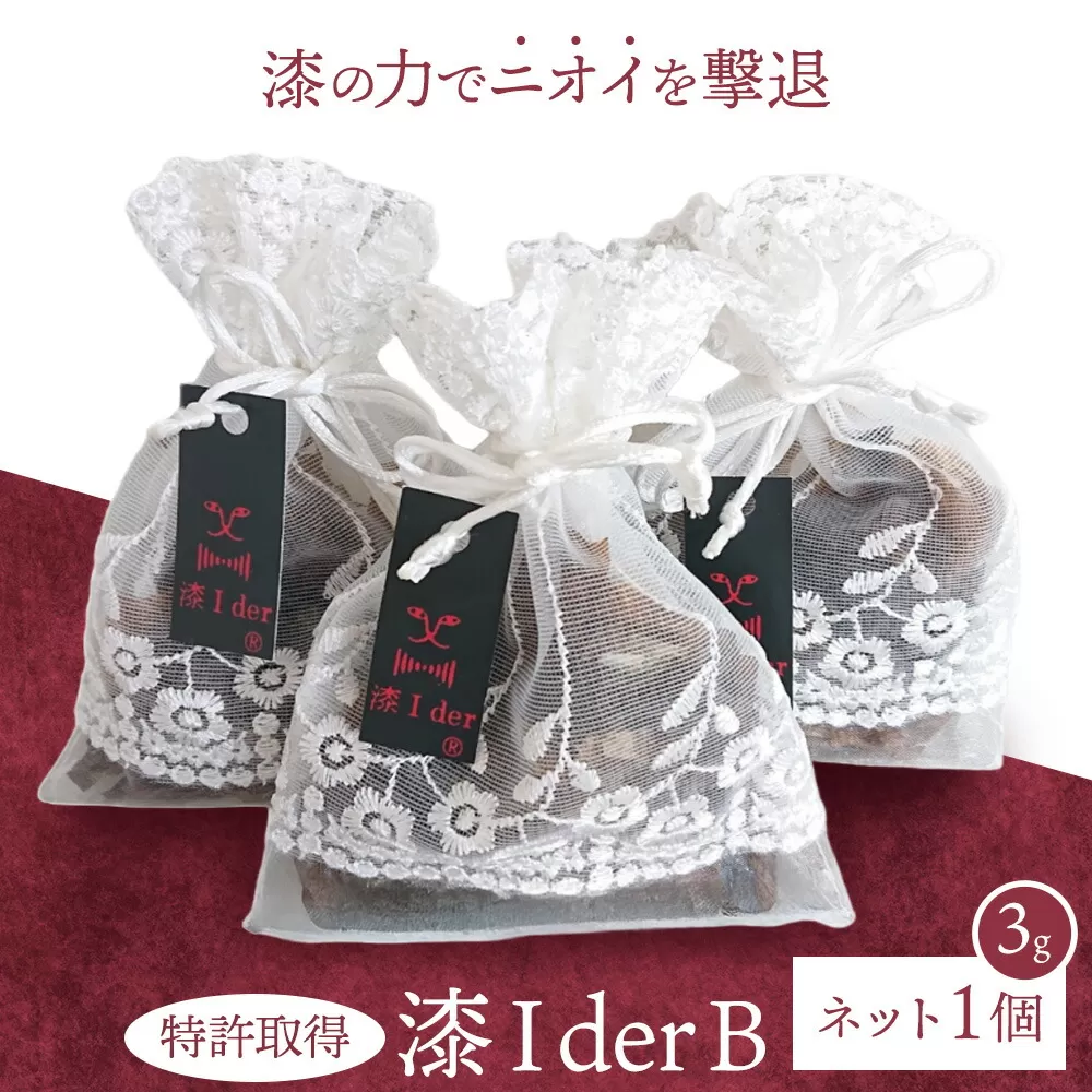 消臭 漆Ｉder Ｂ ネット3ｇ あらい有限会社《30日以内に発送予定(土日祝除く)》 靴 消臭 漆 長持ち