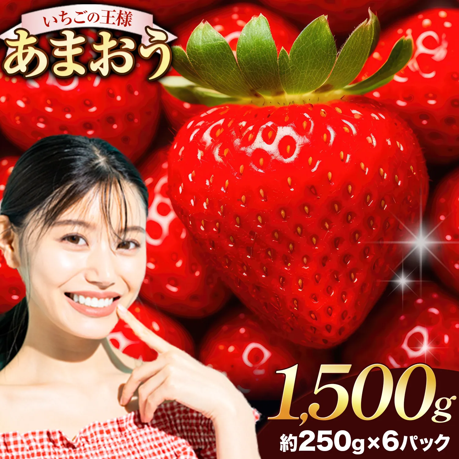 ★2027出荷★ いちご あまおう 1500g【先行予約】旬 不揃い【着日指定不可】《2027年2月中旬-3月中旬頃出荷》福岡名産品 果物 くだもの フルーツ いちご 苺 イチゴ【配送不可地域:離島】