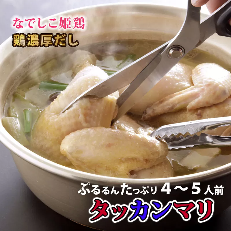 タッカンマリセット（一羽）となめらか茶碗蒸し4個 鍋 韓国風 水炊き 独楽《30日以内に出荷予定(土日祝除く)》