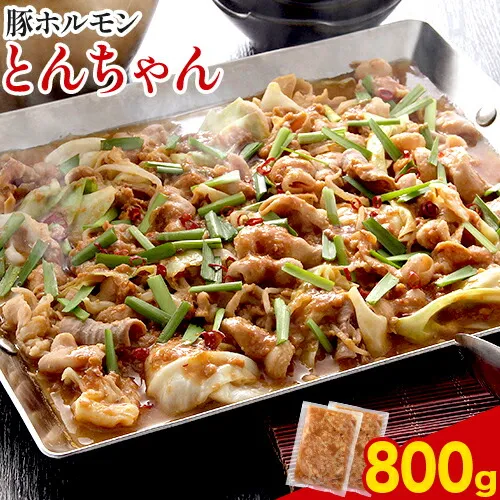 豚ホルモン とんちゃん 800g 独楽 送料無料《30日以内に出荷予定(土日祝除く)》 福岡県 鞍手郡 鞍手町 豚 ホルモン