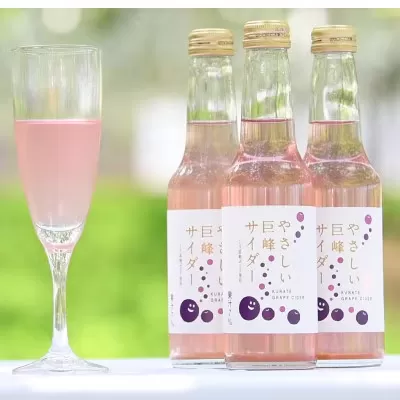 巨峰サイダー 250ml×12本《30日以内に出荷予定(土日祝除く)》ぶどう フルーツ サイダー 飲料
