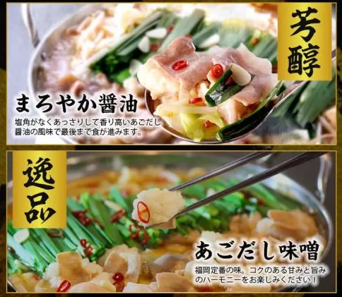 特撰 博多もつ鍋 食べ比べ あごだし味噌仕立てとまろやか醤油仕立て 各2〜3人前 600g 《30日以内に出荷予定(土日祝除く)》