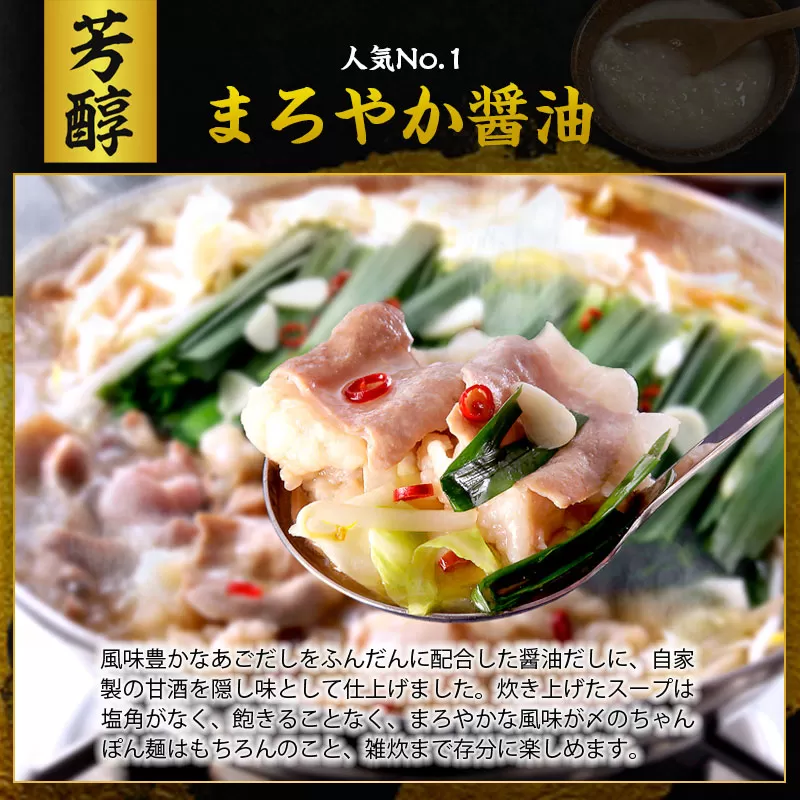 特撰博多もつ鍋 【まろやかあごだし醤油仕立て】 4〜5人前 500g 《30日以内に出荷予定(土日祝除く)》