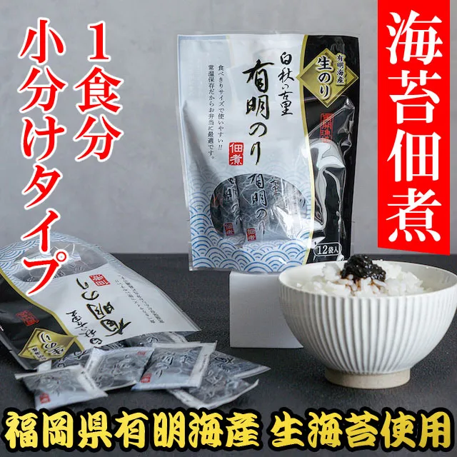 福岡有明のり 佃煮 4パック（10g×48袋） 4H21