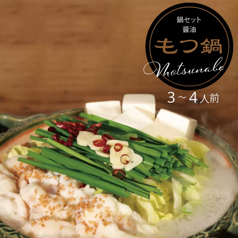3F38 器楽のもつ 醤油 鍋セット
