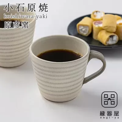 AAB2 小石原焼 原彦窯 マグカップ（ホワイト・マット）