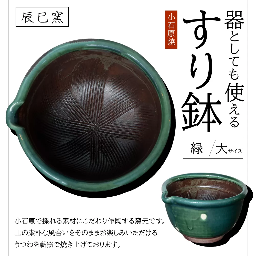 AF10 小石原焼 器としても使えるすり鉢（大） 緑