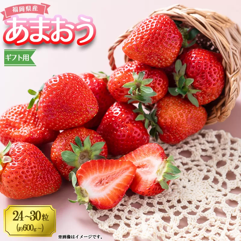 3V6 福岡産あまおうギフト箱（24-30粒）