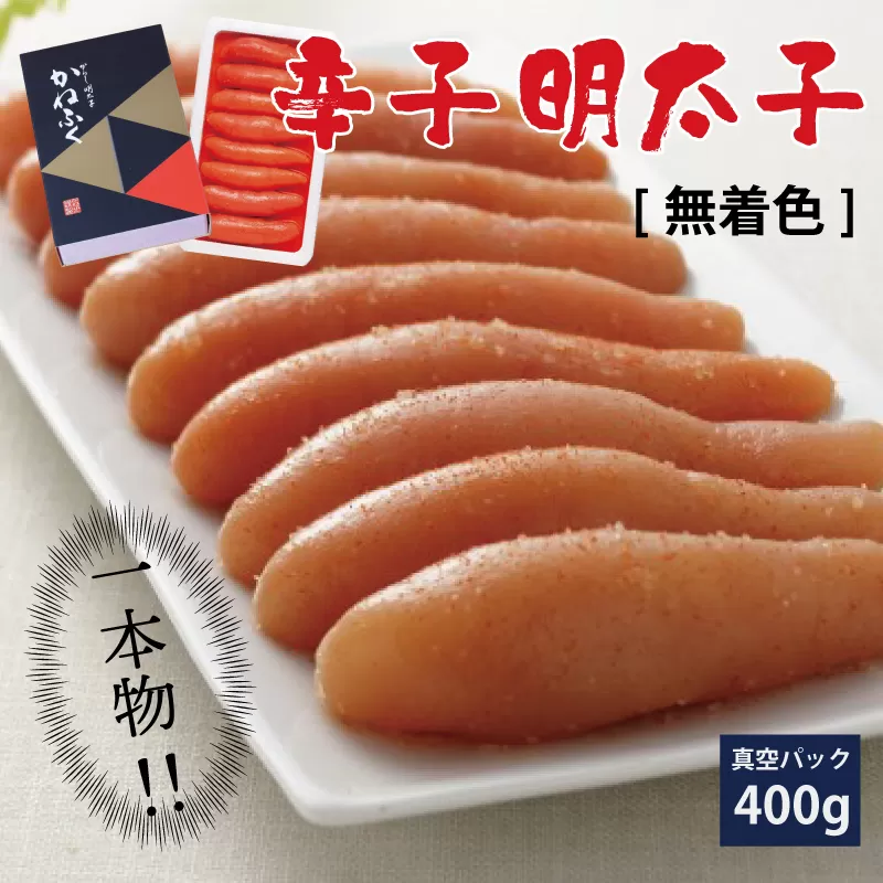 3F17 かねふく〈無着色〉 辛子 明太子（一本物）400g