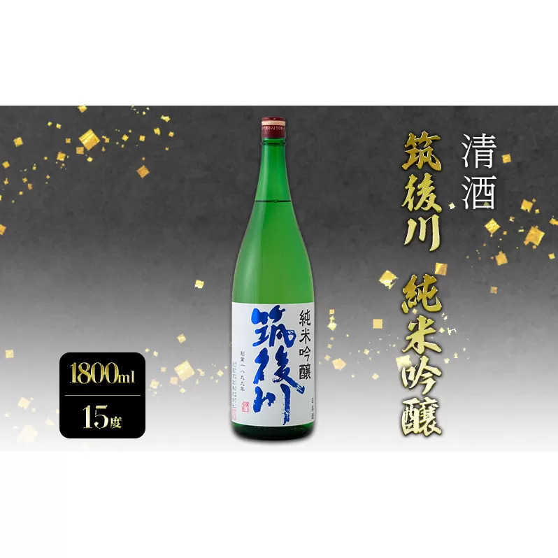 日本酒 清酒 筑後川 純米吟醸 1800ml 酒 お酒 アルコール