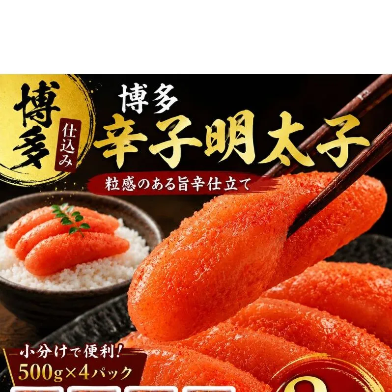 辛子明太子 計2kg (500g×4)＜無着色・二段仕込み＞ 切れ子 明太子 めんたいこ