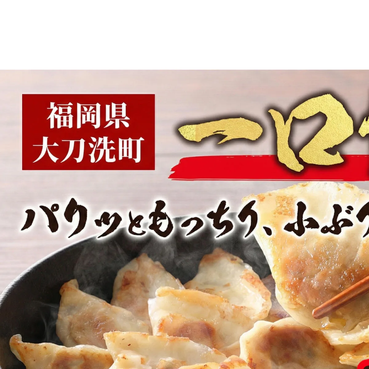 大刀洗 一口餃子 100個 特製たれ セット【ふるさと納税限定】 餃子