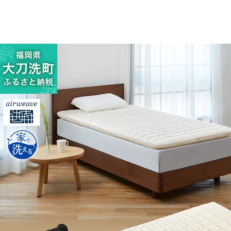 エアウィーヴ 02 ダブル 寝具