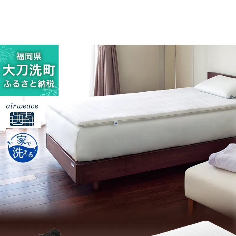 エアウィーヴ スマート01 シングル 寝具