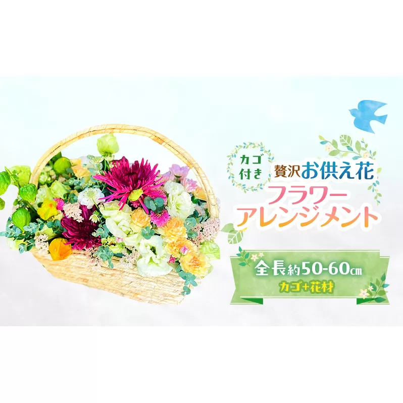 フラワーアレンジメント 【お供え花】贅沢フラワーアレンジメント 花 ギフト ※配送不可：沖縄、離島