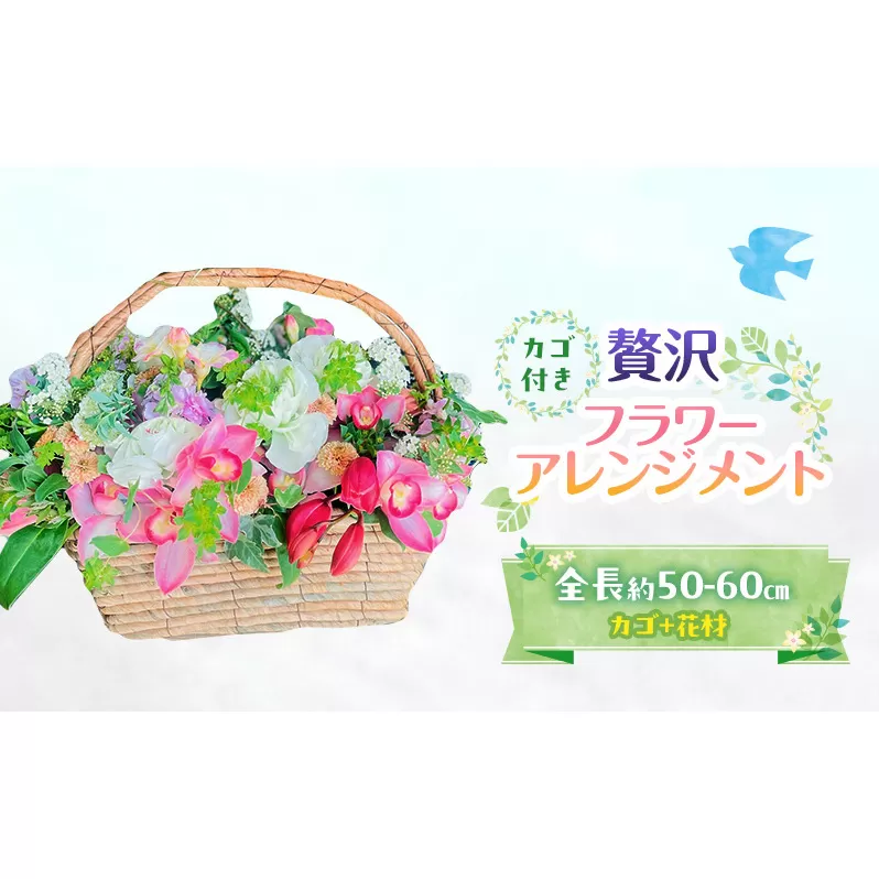 フラワーアレンジメント 贅沢フラワーアレンジメント 花 ギフト ※配送不可：沖縄、離島