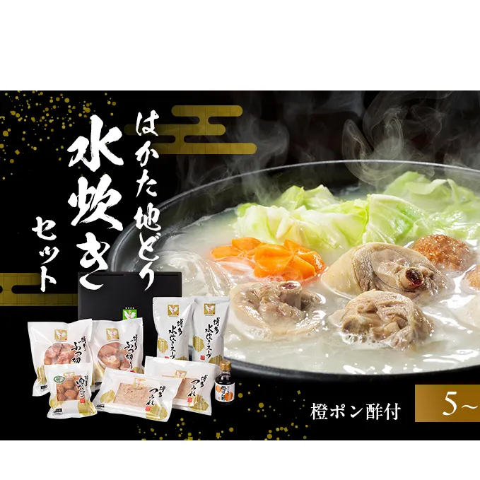 はかた地どり水炊きセットＡ 鍋セット水炊き 鶏肉水炊き ※配送不可:離島