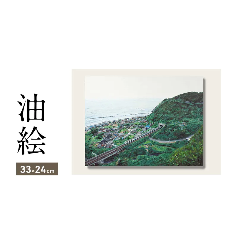 油絵で高級感のある風景画を細密に描きます(33×24cm)