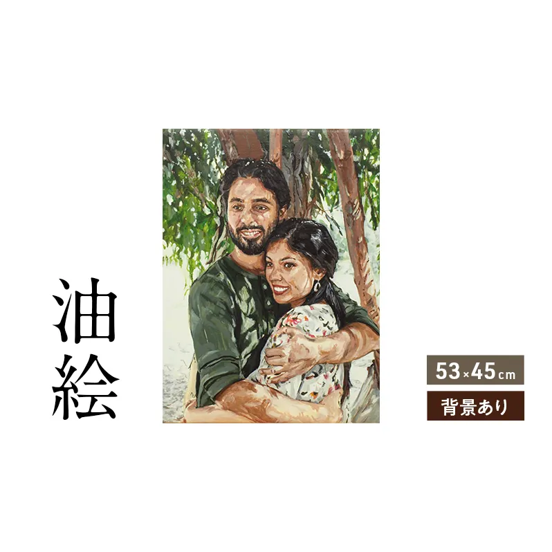 ご遺影を高級感のある油絵で描きます(53×45cm・背景あり)