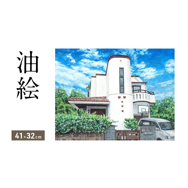 油絵で高級感のある風景画を細密に描きます（41×32cm）