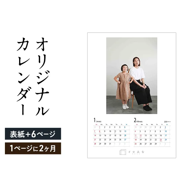 オリジナルカレンダーをデザインします（シンプルなデザイン・表紙＋6ページ（1ページに2ヶ月記載））