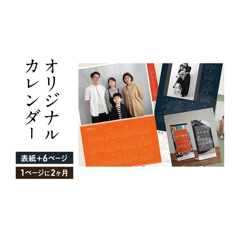 オリジナルカレンダーをデザインします(オリジナルのデザイン・表紙+6ページ(1ページに2ヶ月記載))