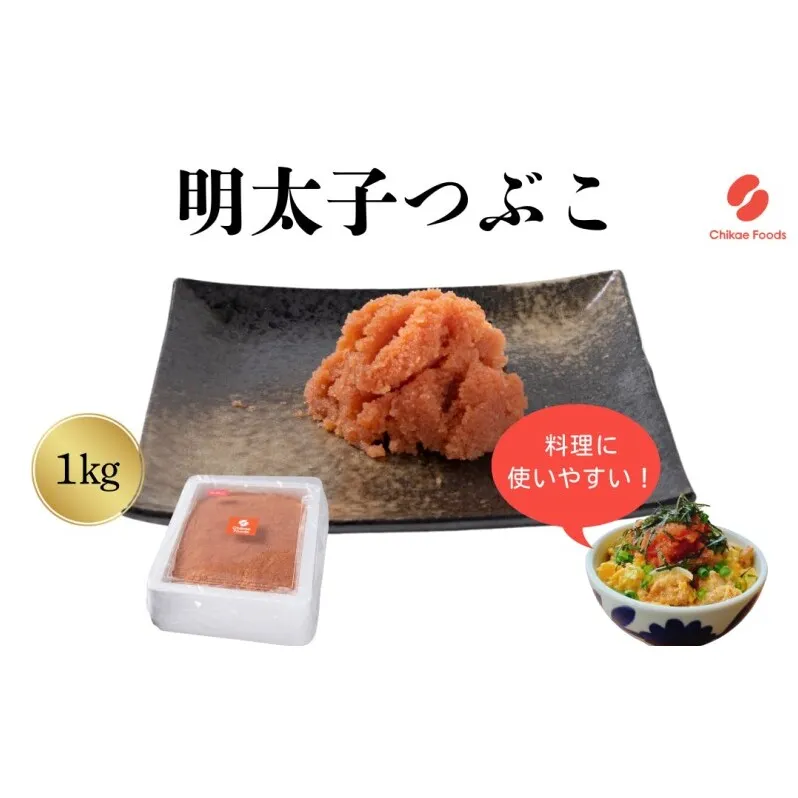 辛子明太子 つぶこ 1kg 明太子 めんたいこ