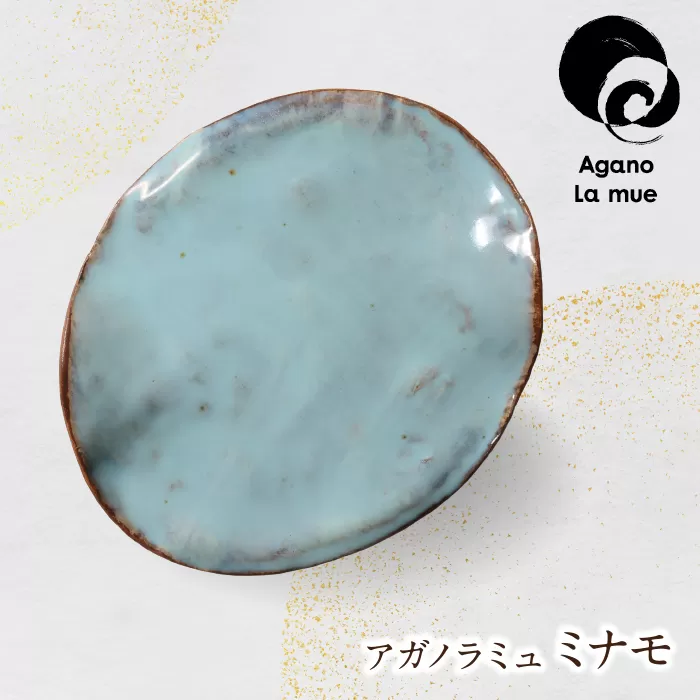 アガノラミュ ミナモ