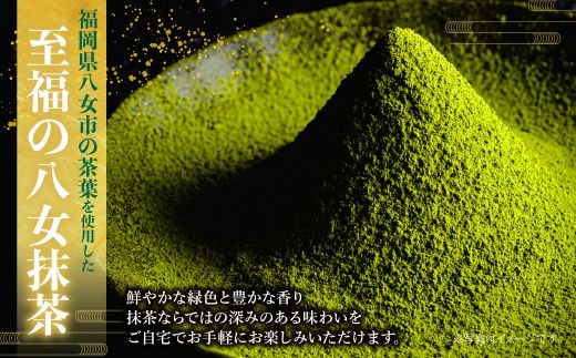 お手軽八女茶抹茶パウダー30g｜福智町｜福岡県｜返礼品をさがす